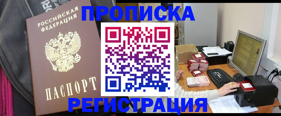 прописка для работы в Чулыме