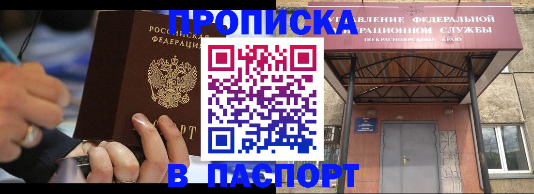 прописка в Чулыме