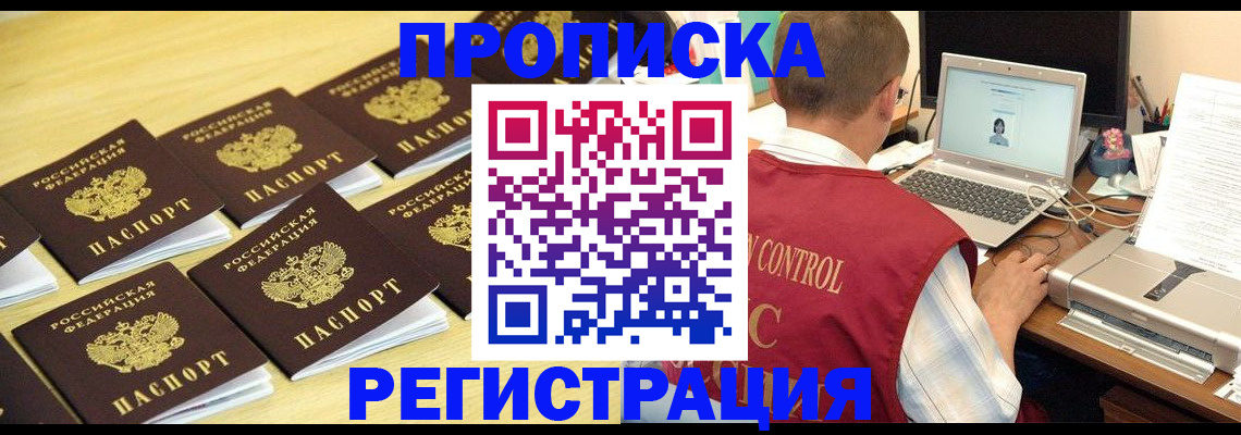 купить прописку в Чулыме