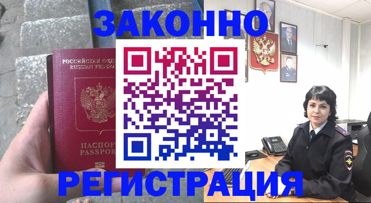 прописка законно в Чулыме