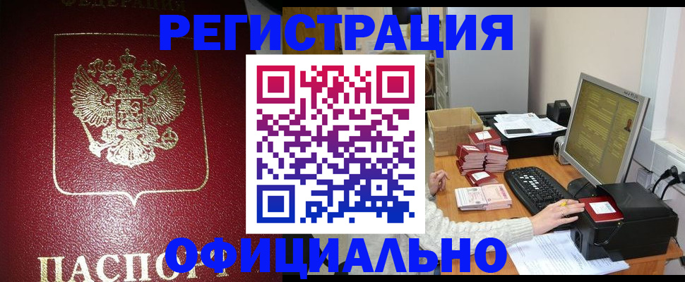 прописка законно в Чулыме